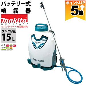 �y�S���i�|�C���g5�{���v�G���g���[�I11��1:59�܂Łz �}�L�^ �d�������� �[�d�������� ������ MUS156DZ �o�b�e���[ �w������ 18V �{�̂̂� �o�b�e���[�E�[�d��ʔ� 15L�^���N ���� �h�� ����