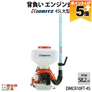 �y�S���i�|�C���g5�{���v�G���g���[�I11��1:59�܂Łz ���� �w���� ���� �U�z�@ DMC810FT-45 45L �G���W���� �U�z�� �U���� �U���@ �엿 �엿�U�z ������ �����܎U�z KIORITZ ��܂т�