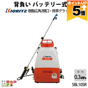 �y�S���i�|�C���g5�{���v�G���g���[�I11��1:59�܂Łz �d�������� ���� �����@ SBL105R ���͕����� 10L �[�d�������� �o�b�e���[�������� �w������ ������ ���� �d���������� ��܂т�