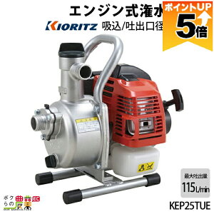 �y�S���i�|�C���g5�{���v�G���g���[�I11��1:59�܂Łz �G���W���|���v 1�C���` KEP25TUE ���� �|���v 2�T�C�N�� �f�o���a 25 mm KIORITZ