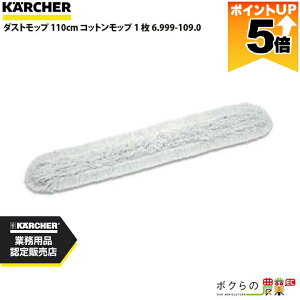 �y�S���i�|�C���g5�{���v�G���g���[�I11��1:59�܂Łz �P���q���[ �_�X�g���b�v 110cm �R�b�g�����b�v 1 �� 6.999-109.0 �A�N�Z�T���[ ���i ���� KAERCHER
