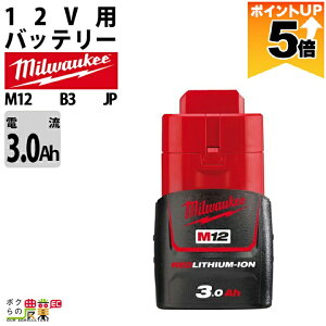 �y�S���i�|�C���g5�{���v�G���g���[�I11��1:59�܂Łz �~���E�H�[�L�[ �o�b�e���[ M12 B3 JP 3.0Ah�o�b�e���[ 12V �[�d��ʔ� Milwaukee