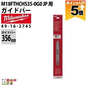 �y�S���i�|�C���g5�{���v�G���g���[�I11��1:59�܂Łz �~���E�H�[�L�[ �K�C�h�o�[ 49-16-2745 �`�F���\�[�p M18 FTHCHS35-0G0 JP �p Milwaukee