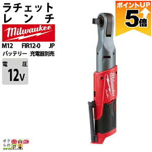 �y�S���i�|�C���g5�{���v�G���g���[�I11��1:59�܂Łz �~���E�H�[�L�[ ���`�F�b�g�����` 1/2�C���` 12V M12 FIR12-0 JP �o�b�e���[ �[�d��ʔ� �P�[�X�Ȃ� milwaukee