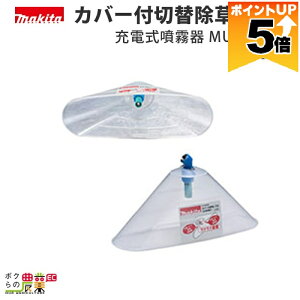 �y�S���i�|�C���g5�{���v�G���g���[�I11��1:59�܂Łz �}�L�^ �J�o�[�t�ؑ֏����m�Y�� A-72578 �[�d�������� MUS054DSF ���N�� �{�N��̔_��
