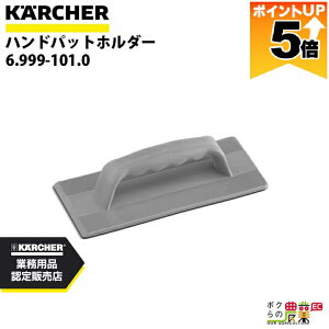 �y�S���i�|�C���g5�{���v�G���g���[�I11��1:59�܂Łz �P���q���[ �n���h�p�b�g�z���_�[ 6.999-101.0 �A�N�Z�T���[ ���i ���� KAERCHER
