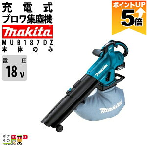 �y�S���i�|�C���g5�{��11��1��59���܂ŁI�v�G���g���[�z �}�L�^ �u���� MUB187DZ 18V �[�d�� �R�[�h���X ���|���� �W�o �W���� 3.7kg �u�����[ �u���A�[ �o�b�e���[ �[�d��ʔ�