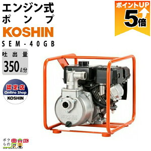�y�S���i�|�C���g5�{��11��1��59���܂ŁI�v�G���g���[�z �H�i�G���W���|���v SEM-40GB 4�T�C�N�� 4�X�g���[�N �K�\���� �R�[�V�� �z�����a40mm �f�o���a40mm �f�o��350L/���S�g��34m