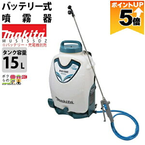 �y�S���i�|�C���g5�{��11��1��59���܂ŁI�v�G���g���[�z �}�L�^ �d�������� �[�d�������� ������ MUS155DZ �o�b�e���[ �w������ 18V �{�̂̂� �o�b�e���[�E�[�d��ʔ� 15L�^���N �Q���쏜 ���� �h