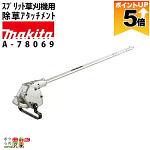 �y�S���i�|�C���g5�{��11��1��59���܂ŁI�v�G���g���[�z �}�L�^ �X�v���b�g�����@ �����A�^�b�`�����g WA400MP A-78069 �X�v���b�g�A�^�b�`�����g