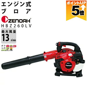 �y�S���i�|�C���g5�{��11��1��59���܂ŁI�v�G���g���[�z �[�m�A �u���� HBZ260LV 967089602 25.4cm3 �G���W���� �莝�� �ő啗��13 m3/min 4.1kg �u�����[ �u���A�[