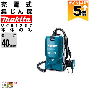 �y�S���i�|�C���g5�{��11��1��59���܂ŁI�v�G���g���[�z �}�L�^ �W����@ 40Vmax �[�d�� �w���� VC012GZ �W����@ �W�o�@ �o�b�e���[�E�[�d��ʔ� makita