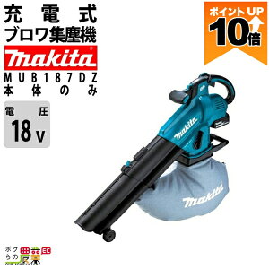 �y�|�C���g10�{��10/5����z �y�ő�10���|�C���g�l���̃`�����X��30��23��59���܂ŁI�v�G���g���[�z�}�L�^ �u���� MUB187DZ 18V �[�d�� �R�[�h���X ���|���� �W�o �W���� 3.7kg �u�����[ �u���A�[ �o