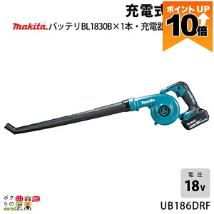 �y�ő�10���|�C���g�l���̃`�����X��30��23��59���܂ŁI�v�G���g���[�z�}�L�^ �u���� UB186DRF 18V �[�d�� �莝�� �ő啗��3.2m3/min 1.8kg �u�����[ �u���A�[ �o�b�e���[ �[�d��t��