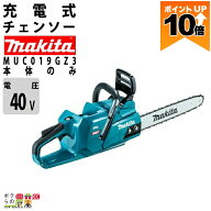 【ポイント10倍★10/5限定】マキタ 充電式 チェーンソー 18V MUC019GZ3 本体 400ミリ 80TXL バッテリ・充…