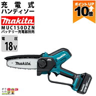 【ポイント10倍★10/5限定】マキタ 充電式 ハンディソー MUC150DZN 150mm 薄刃M11仕様 18V バッテリー・…