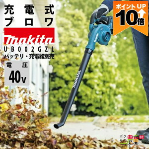 �y�|�C���g10�{��10/5����z �y�ő�10���|�C���g�l���̃`�����X��30��23��59���܂ŁI�v�G���g���[�z�}�L�^ �[�d�� �u���A UB002GZL 40Vmax �K�[�f���m�Y���t�� 2.0kg �����t ���| �|��