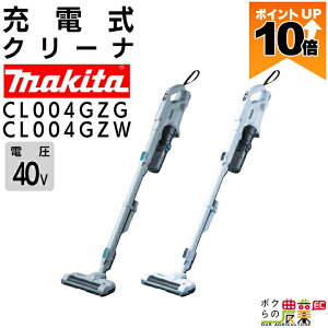 �y�ő�10���|�C���g�l���̃`�����X��30��23��59���܂ŁI�v�G���g���[�z�}�L�^ �[�d�� �N���[�i CL004GZG CL004GZW �O���[ �� 40Vmax �{�̂̂� �o�b�e���E�[�d��ʔ� �|���@ makita
