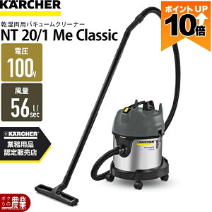 �y�ő�10���|�C���g�l���̃`�����X��30��23��59���܂ŁI�v�G���g���[�z�P���q���[ �������p�o�L���[���N���[�i�[ NT 20/1 Me Classic 1.428-551.0 �Ɩ��p �|���@ �X�e�����X KARCHER
