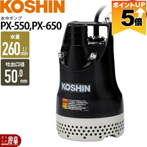 �y�|�C���g5�{��10/15����z �y�݌ɗL�z�H�i ���� �|���v ���[�^�[ PX-550 PX-650 AC100V 100V �R�[�V�� 50Hz 60Hz �f�o���a50mm �f�o��260L/�� �S�g��10m