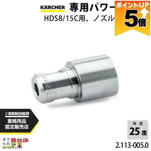 �y�|�C���g5�{��10/25����z �P���q���[ �p���[�m�Y�� 2.113-005.0 HDS8/15C�p �m�Y���T�C�Y 036 �A�N�Z�T�� �m�Y�� KAERCHER