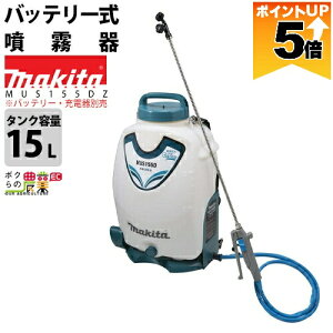 �}�L�^ �d�������� �[�d�������� ������ MUS155DZ �o�b�e���[ �w������ 18V �{�̂̂� �o�b�e���[�E�[�d��ʔ� 15L�^���N �Q���쏜 ���� �h�� ����