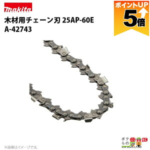 �}�L�^ �`�F�[���n 25AP-60E A-42743 �\�[�`�F�[�� �ւ��n makita �`�F�[���\�[ �`�F���\�[