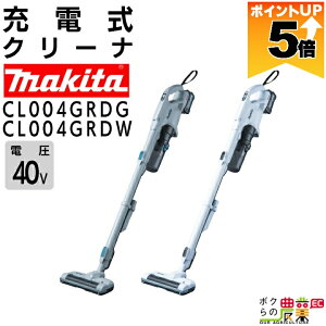 �y�|�C���g5�{�z �}�L�^ �[�d�� �N���[�i CL004GRDG CL004GRDW �O���[ �� 40Vmax �o�b�e���E�[�d��t�� �|���@ makita