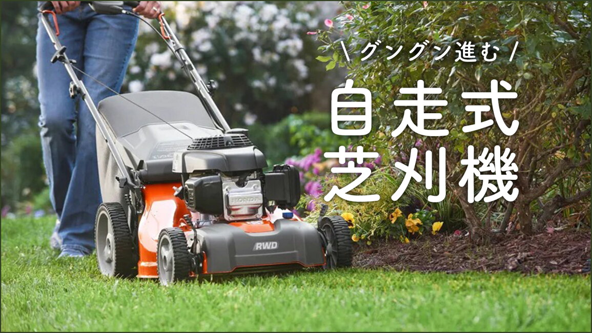 楽天市場 | ボクらの農業EC楽天市場店 - 広い芝地もラクに、美しく。自 