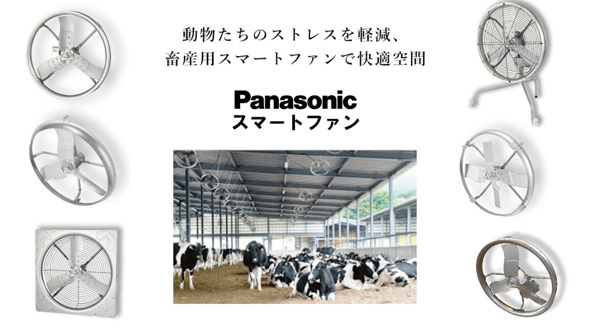 楽天市場 | ボクらの農業EC楽天市場店 - 暑さに負けない！畜産用 