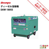 楽天市場】デンヨー ディーゼル防音型エンジン溶接機 daw180ssの通販