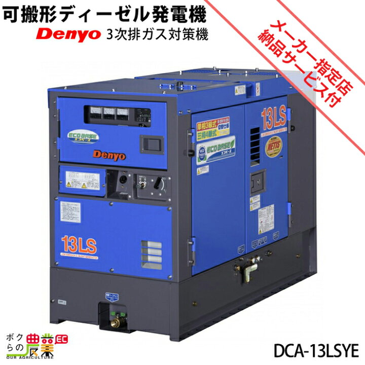 楽天市場】受注生産 納期別途ご案内 デンヨー 発電機 DCA-13LSYE 