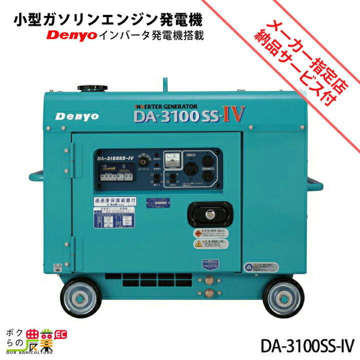 楽天市場】デンヨー インバーター発電機 DA-3100SS-IV 3100W 3.1kVA 