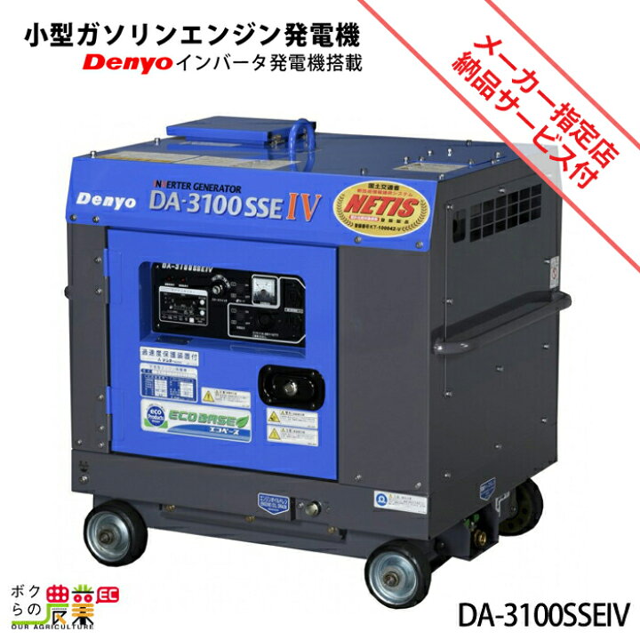 楽天市場】デンヨー インバーター発電機 DA-3100SSEIV 3100W 3.1kVA 
