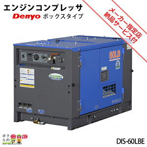 �y5/18�`5/20���聚�����ҏ����I���ʌ���N�[�|���z�z���z�󒍐��Y �[���ʓr���ē� �f�����[ �G���W�� �R���v���b�T DIS-60LBE �{�b�N�X�^�C�v �ᑛ���^�y�T�[�r�X�X���[���_���z
