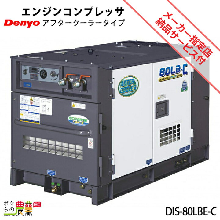 楽天市場】受注生産 納期別途ご案内 デンヨー エンジン コンプレッサ 