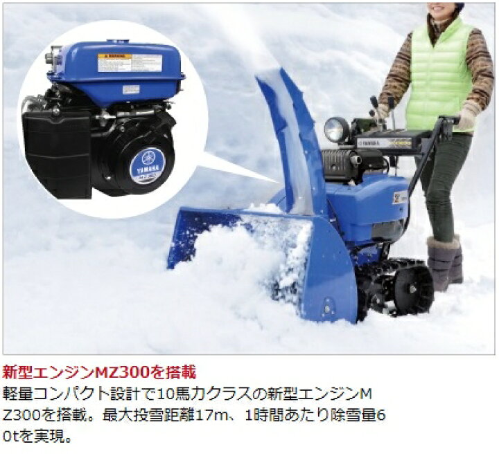 楽天市場】ヤマハ 除雪機 家庭用 YT1070 10馬力 除雪幅71.5cm YAMAHA 