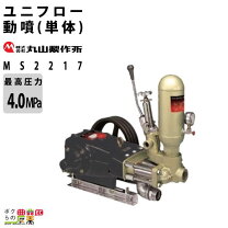 楽天市場】丸山製作所 セット動噴 ms415の通販
