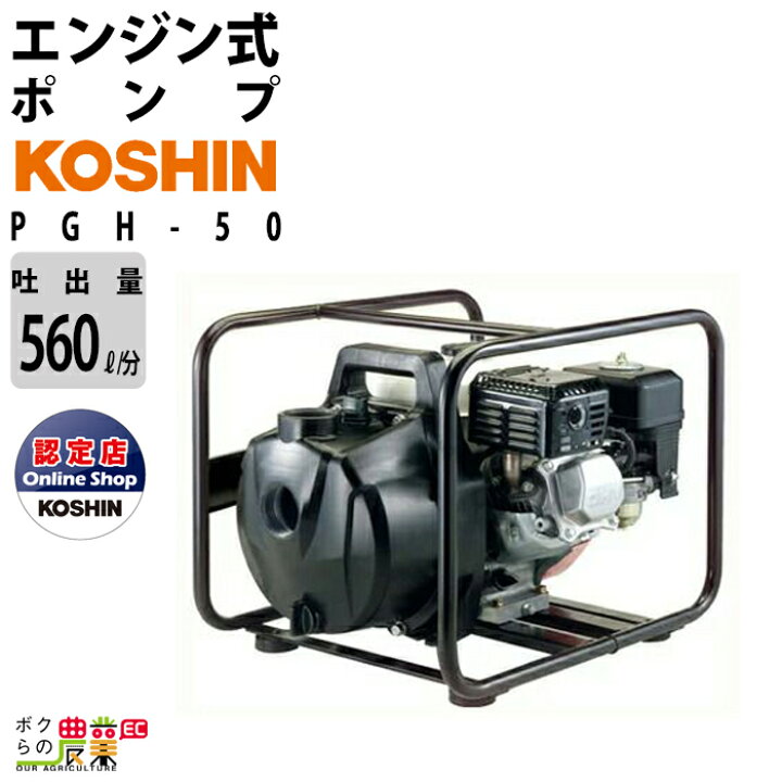 楽天市場】工進 高性能樹脂製 エンジンポンプ PGH-50 4サイクル 4 