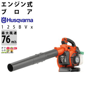 �n�X�N�o�[�i �u�����[ 125BVx H952715645 28cm3 �G���W���� ���|���� �W�o �W���� 4.4kg �u���A�[