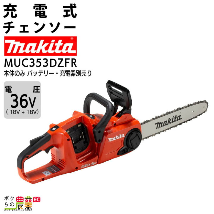 楽天市場】マキタ 充電式 チェーンソー 18V＋18V 36V MUC353DZFR 25AP 
