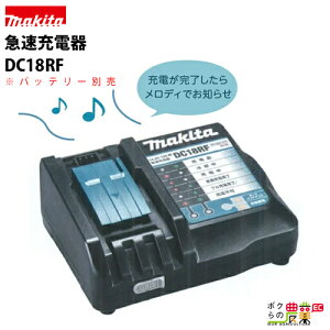 }L^ makita 14.4 18VΉ[d DC18RF [JPADC18RF] [dς񂾂烁fBłm点 obe[ʔ