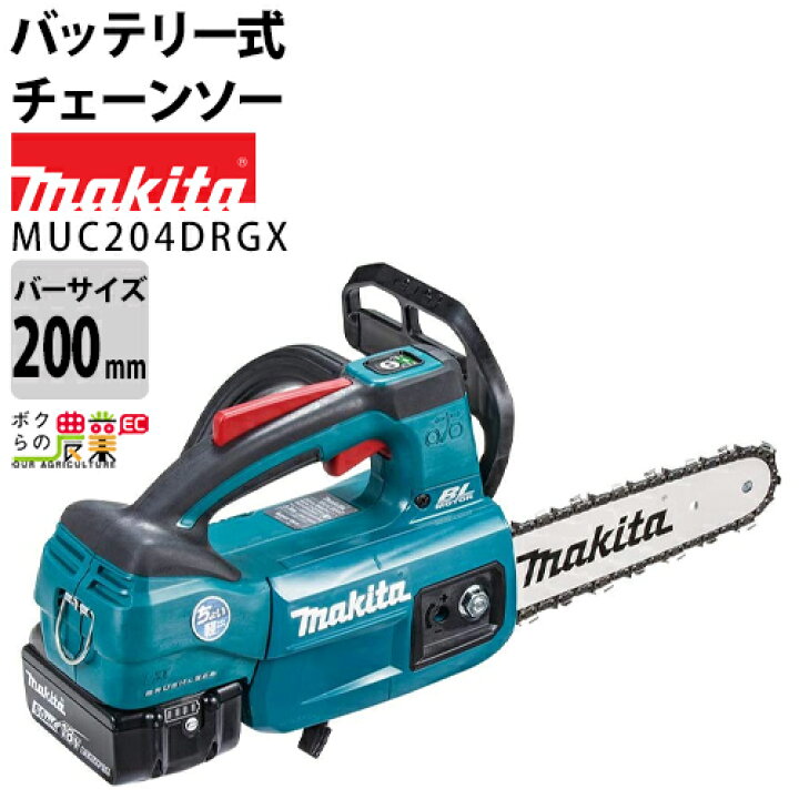 楽天市場】マキタ 充電式 チェーンソー 18V MUC204DRGX 25AP 青 