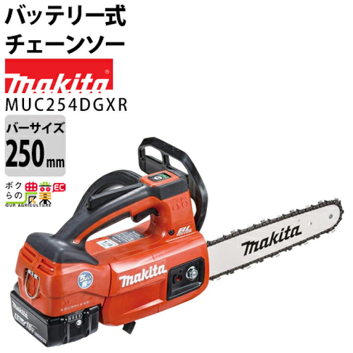 楽天市場】マキタ 充電式 チェーンソー 18V MUC254DGXR 25AP 赤  