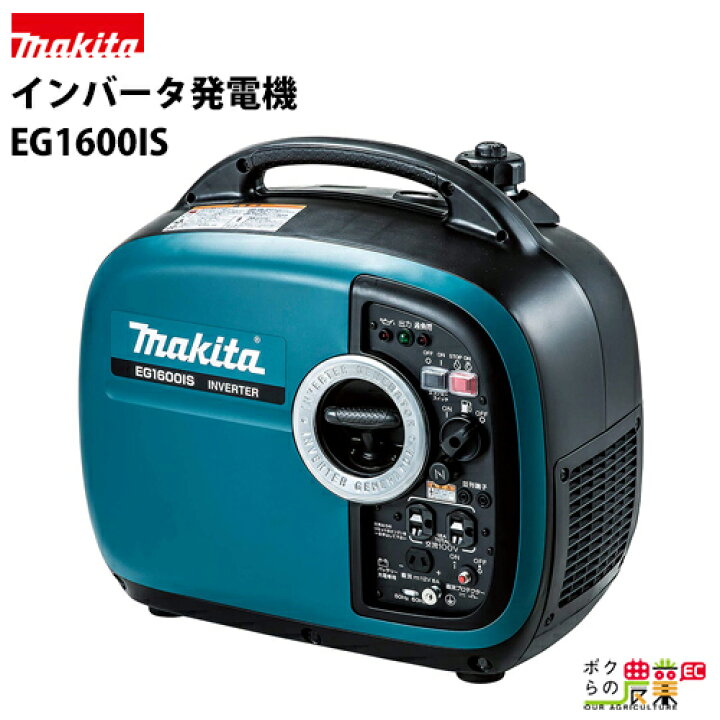 楽天市場】マキタ インバーター発電機 EG1600IS 1600W 1.6kVA 