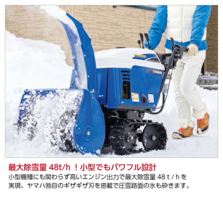 楽天市場】ヤマハ 除雪機 家庭用 YSF860 8馬力 除雪幅61.5cm YAMAHA 