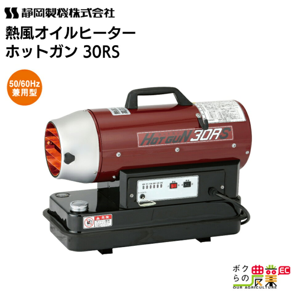 楽天市場 | ボクらの農業EC楽天市場店 - 【国内製造】静岡製機 