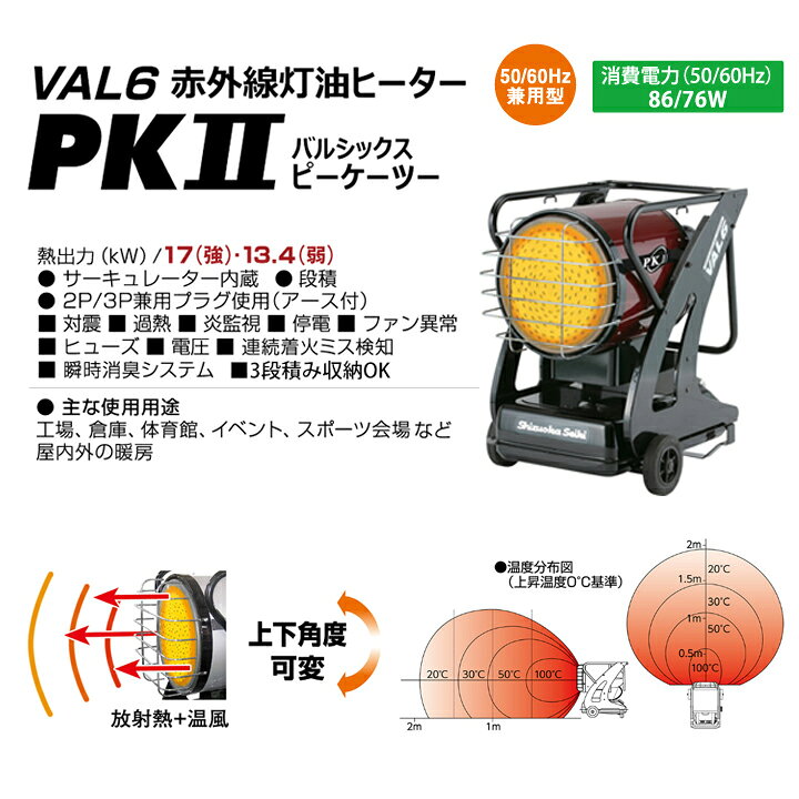 静岡製機 赤外線ヒーター/VAL6-PK2