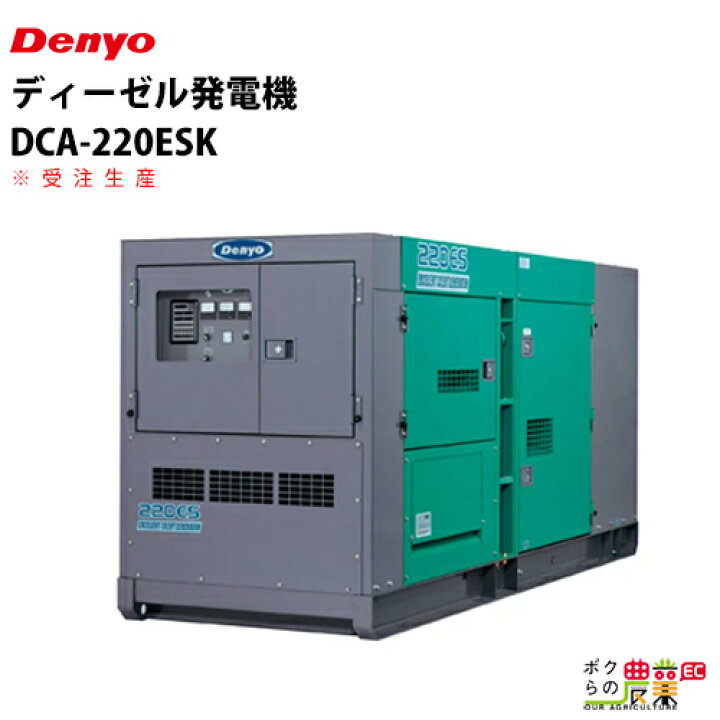 高評価！ デンヨー Denyo DCA-45LSKE2 エコベース発電機 3電源仕様標準装備 超低騒音型