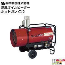 楽天市場】ジェットヒーター ホットガンの通販